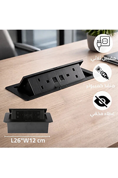 TOFEL مقبس مكتبي مخفي بقدرة عالية واتصال شبكي مزدوج ارضي مع فيش ثنائي و منفذ ...