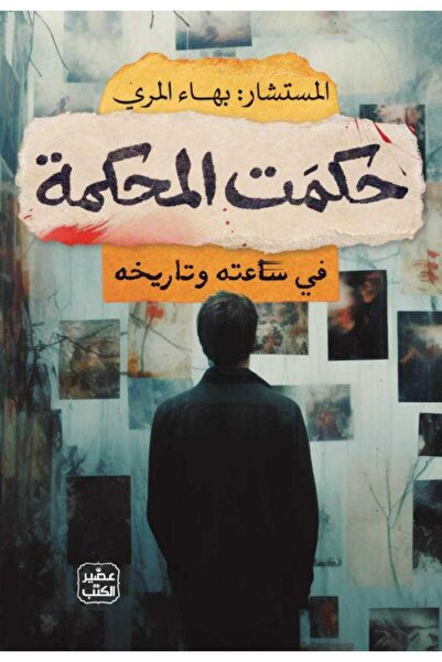 Book حكمت المحكمة