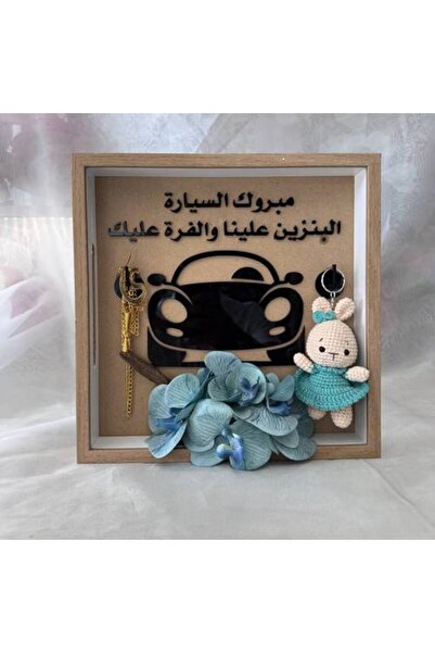 chocogift Car Gift Frame