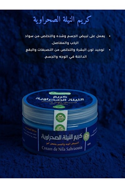 BIOGHALM Desert Nile Cream