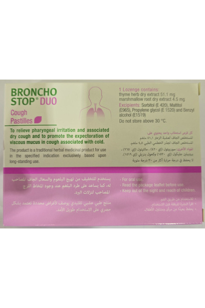Bronchostop أقراص مهدئة مزدوجة مع الزعتر وجذر الخطمي لتخفيف السعال والتهاب الحلق