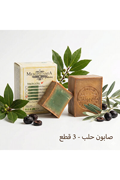 Anatolia Soap Mesopotamia 30% Laurel Oil Aleppo Soap Set of 3 (3X200G) - Puri...