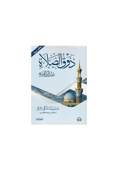 Book The Taste of Prayer by Adel Abdulshakour Al-Zarqi