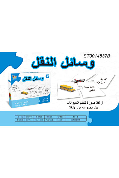 Family Center أحجية وسائل النقل العربية 60 قطعة
