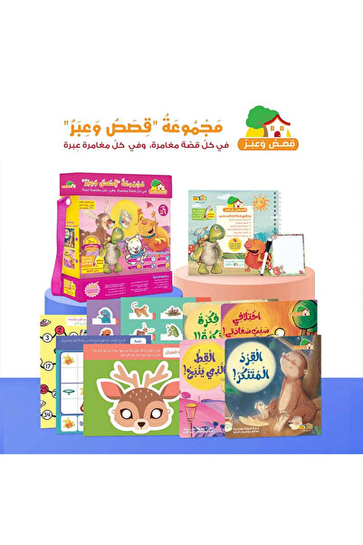 123Publishing House حقيبة القصص والحكايات - حقيبة وكتب تعليمية للأطفال باللغة...