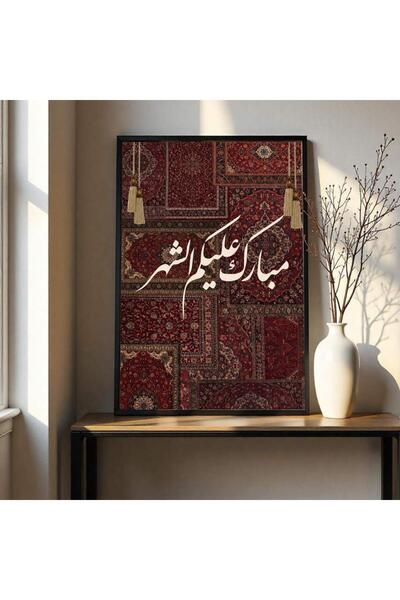 Marktna A canvas painting with a design of the holy month of Ramadan, with a ...
