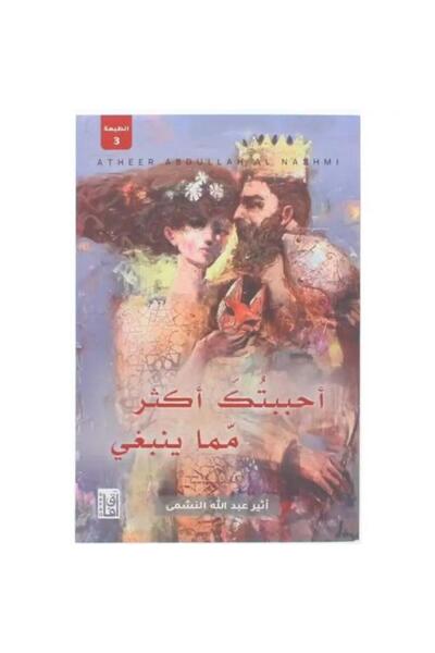 Roouckan I loved you more than I should have - Original version