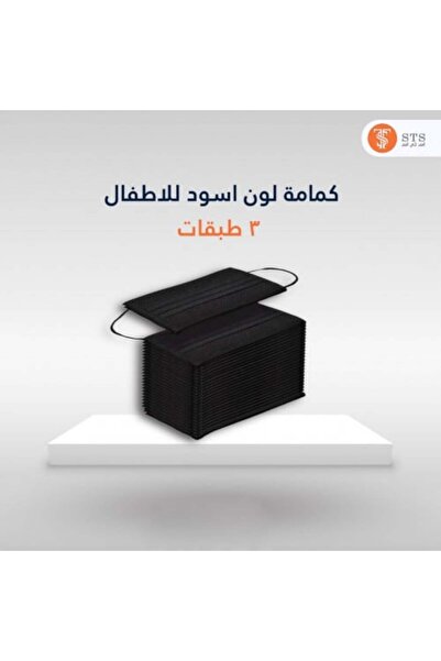 Bariq Masks, Black, for Children, 3 Layers, a Box of 50 Masks