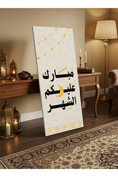 LOWHA لوحة جدارية قماشية على إطار خشبي مع حامل خلفي، تتميز بتصميم رمضاني.