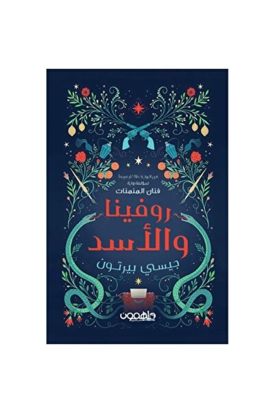 Book Rovina and the Lion (Original Version)