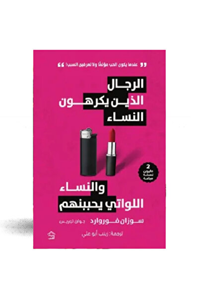 Book ‏الرجال الذين يكرهون النساء نسخة اصلية