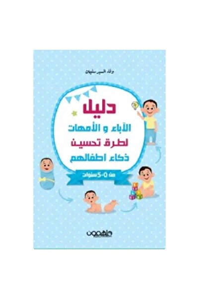 Book A Guide for Parents on How to Improve Their Children's Intelligence Orig...