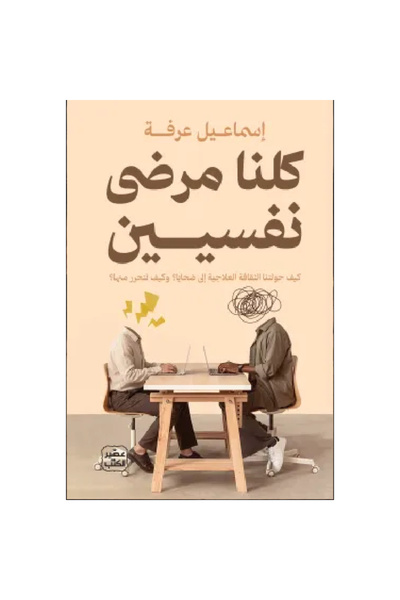 Book We Are All Mentally Ill Original Version
