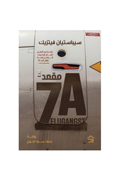 Book Seat 7A Original Version