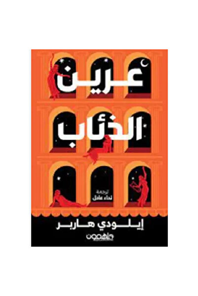 Book The Wolves' Den Original Copy