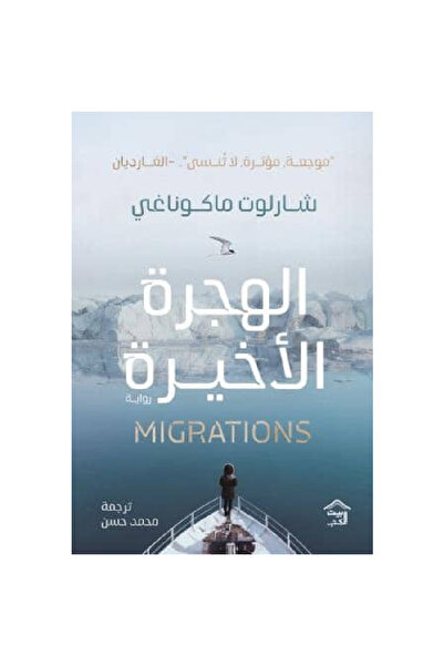 Book ‏الهجرة الأخيرة نسخة اصلية