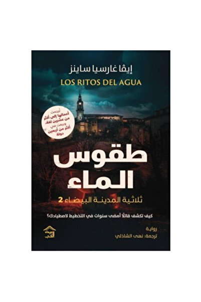 Book Silence of the White City 2: Water Rituals Original Version