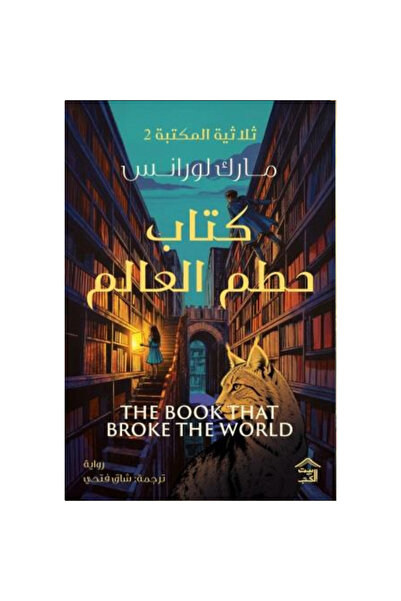 Book Library Trilogy 2: Book of Breaking the World Original Version