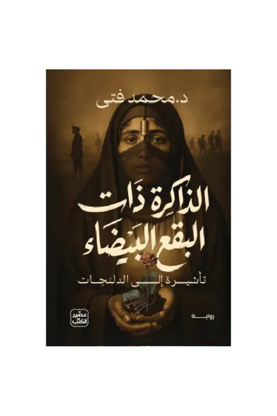 Book The White Spot Memory Is an Authentic Copy