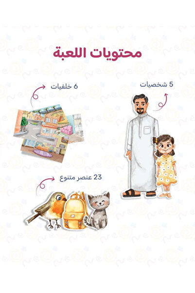 Hakina لعبة حكايتي