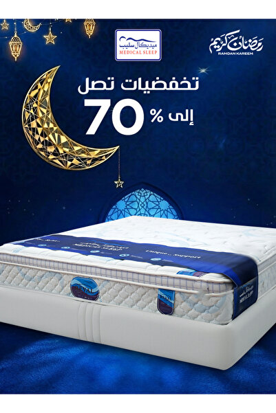 Medical Sleep ريفال | مرتبة سرير ١٥ طبقة - ارتفاع ٣٥ سم