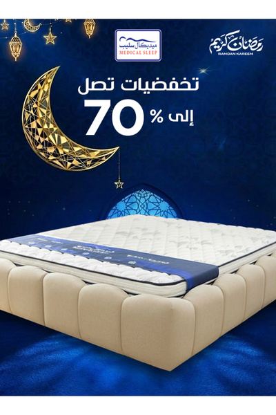 Medical Sleep 555 | مرتبة سرير 11 طبقة - ارتفاع 28 سم