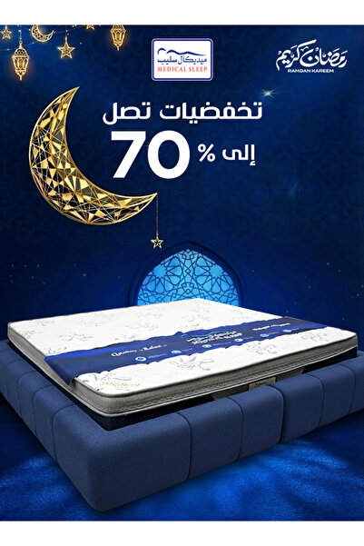 Medical Sleep ميديكال وان | مرتبة سرير ١٠ طبقات - ارتفاع ٣٠ سم