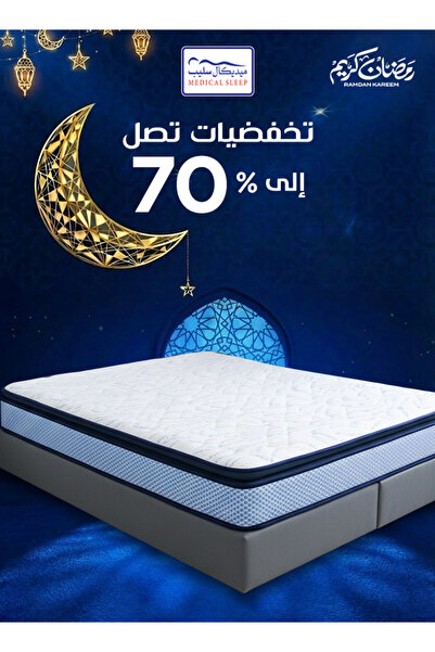 Medical Sleep سحري |   مرتبة سرير 10 طبقات - ارتفاع 28 سم