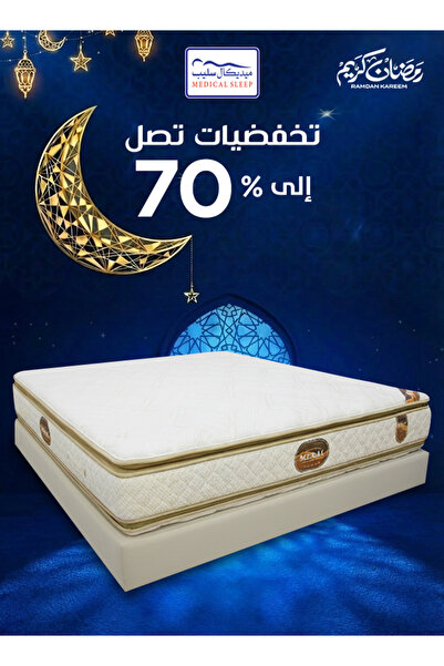Medical Sleep ميرال | مرتبة سرير ١٧ طبقة - ارتفاع ٣٥ سم
