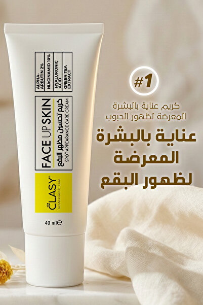 Clasy Care كريم تفتيح البشرة من Face Up، مضاد للعيوب والرؤوس السوداء، 40 مل