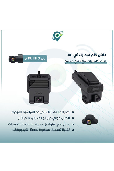 SmartEye داش كام 4G بث مباشر ، ثلاثية التصوير آمامي وخلفي وداخلي بدقة FULL HD...