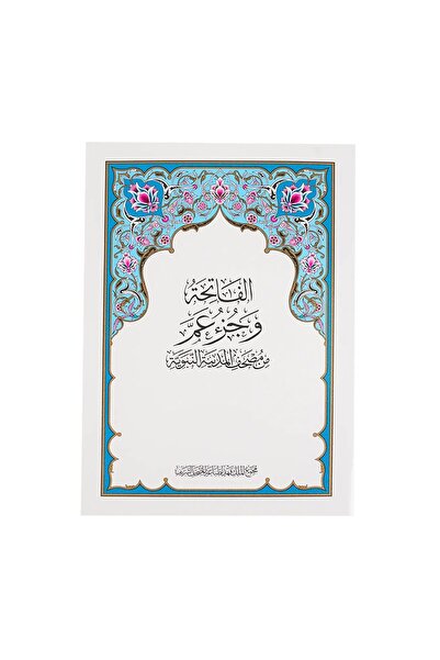 Book Holy Qur’an, Part Amma