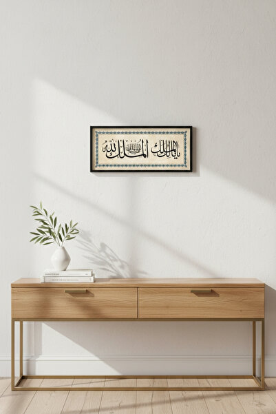 FourArts 60x25 cm Çerçeveli Deprem Duası Tablosu – Ya Malikel Mülk El Mülkü L...