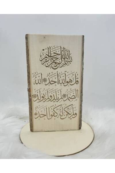 chocogift Natural Wood Panel with Surah Al-Ikhlas Engraving