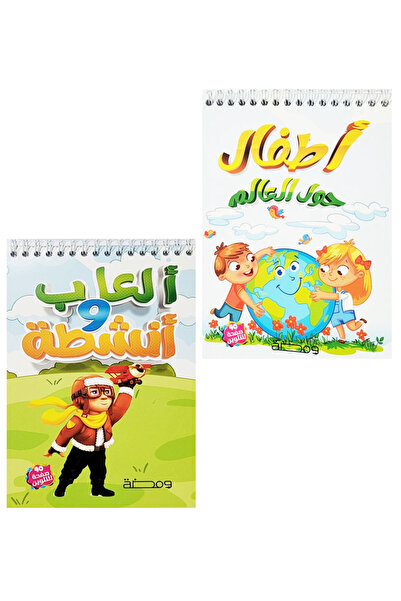 Coloring Book كتاب تلوين بسلك للأطفال مجموعة مكونة من كتابين - أطفال حول العا...