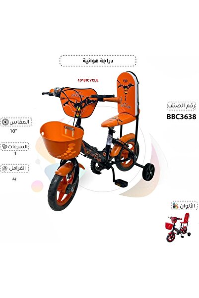 Leno 10 Inch Children’s Bicycle With Dual Seat, Front Basket And Training Whe...