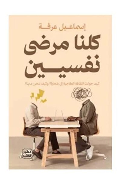 Roouckan We are all mentally ill - Original Edition