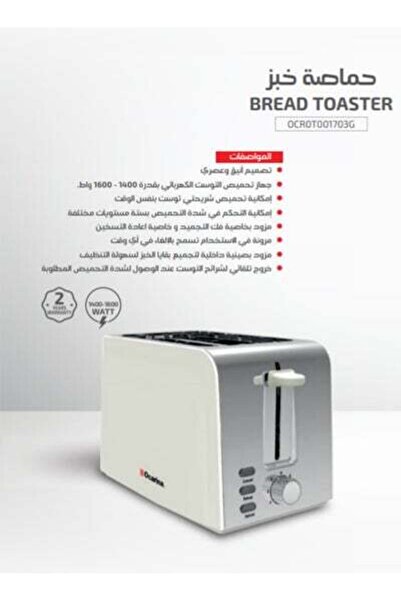 Ocarina Toaster Machine OCR0T001703G White