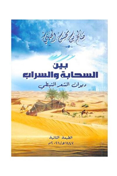 Roouckan Between the Cloud and the Mirage - Original Edition