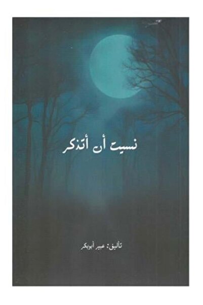 Roouckan I forgot to remember - Original Edition