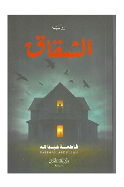 Jarir Bookstore الشقاق
