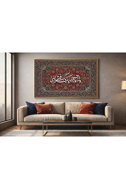 lawhat A refined artwork featuring the verse "And your Lord will give you, an...