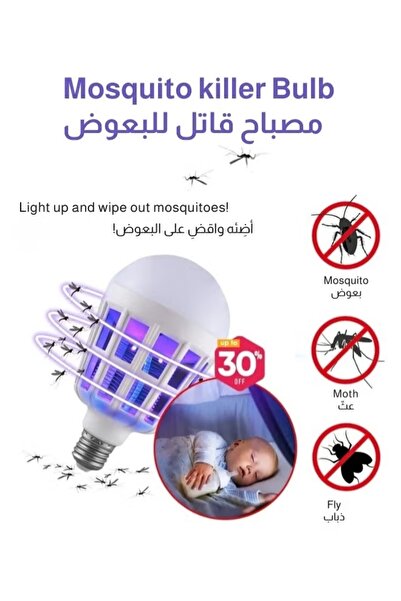 Generic LED mosquito killer bulb with UV light and attractant, 15W internal z...