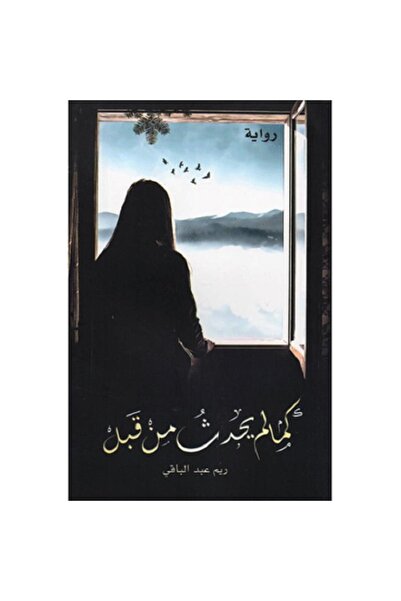 Book Like never before, by Reem Abdelbaky