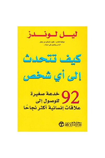 Book How to talk to anyone: 92 little tricks to building rapport, by Leil Low...