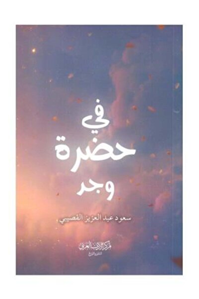 Roouckan In the Presence of Ecstasy - Original Edition