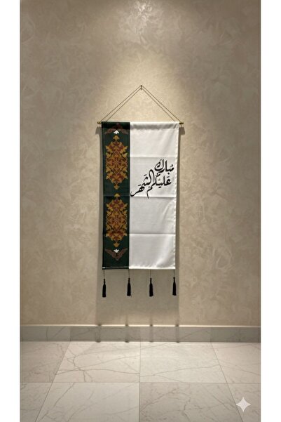 alreef geft تعليقة جدارية رمضانية