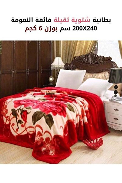 Generic Heavy Winter Blanket 240x200 cm