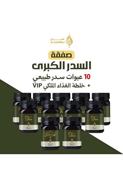 Alhawwaj عرض رائع على عسل السدر: ١٠ عبوات من عسل السدر + مزيج غذاء ملكات النح...