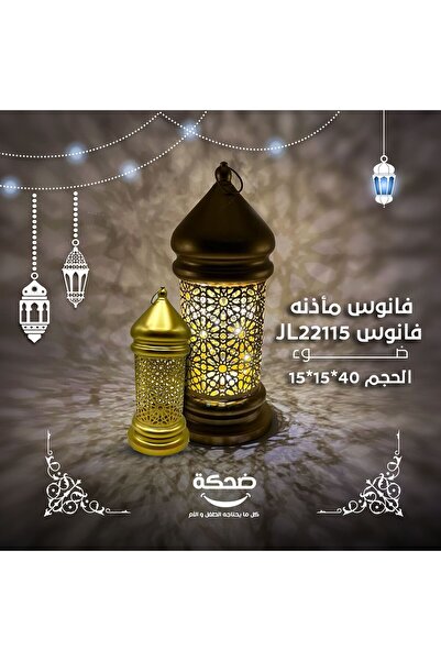 dehkah ضحكة فانوس ديكور معدني باللون الذهبي بتصميم هندسي مفرغ - زينة رمضان وا...